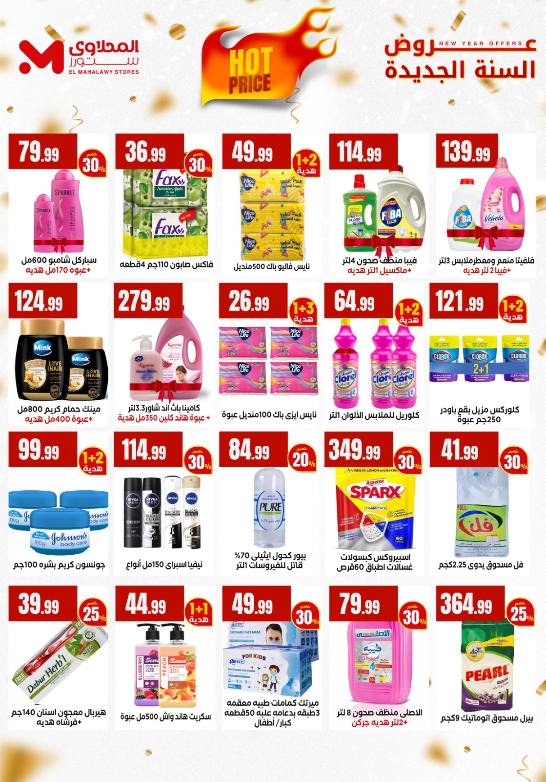 عروض المحلاوي ستورز من 1 يناير حتى 7 يناير 2026 page 6